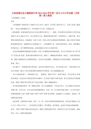 高一语文9月月考考试卷(无答案)新人教版考试卷