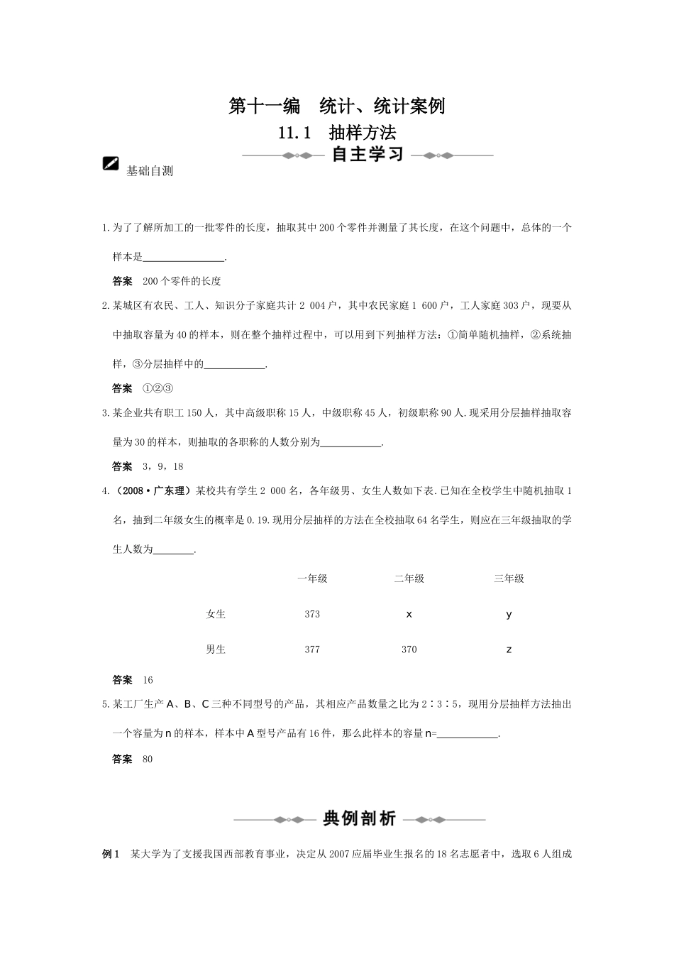 高三数学全程复习方略：第十一编  统计、统计案例(共39页)考试卷_第1页