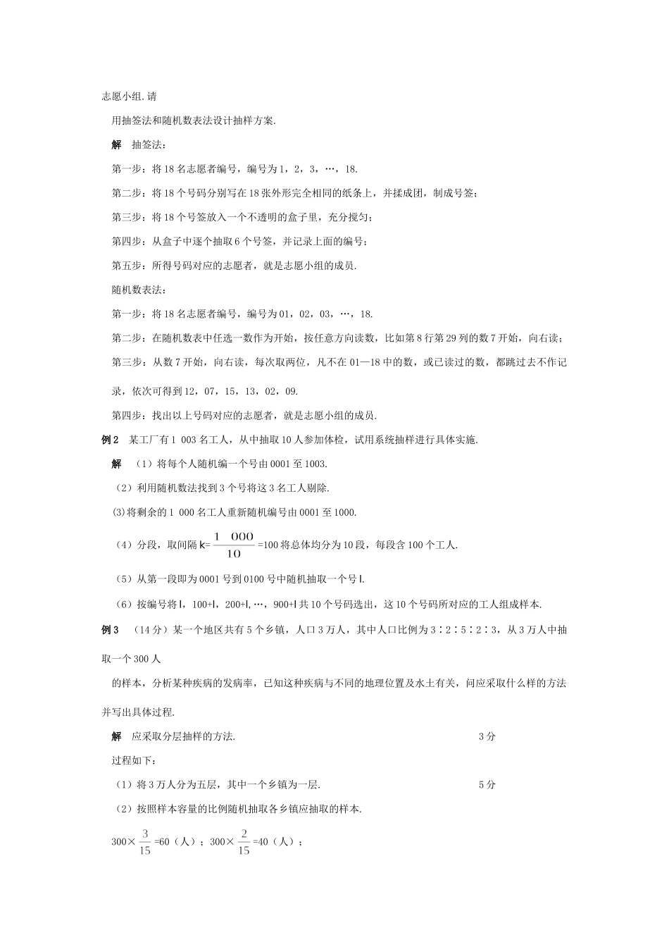 高三数学全程复习方略：第十一编  统计、统计案例(共39页)考试卷_第2页