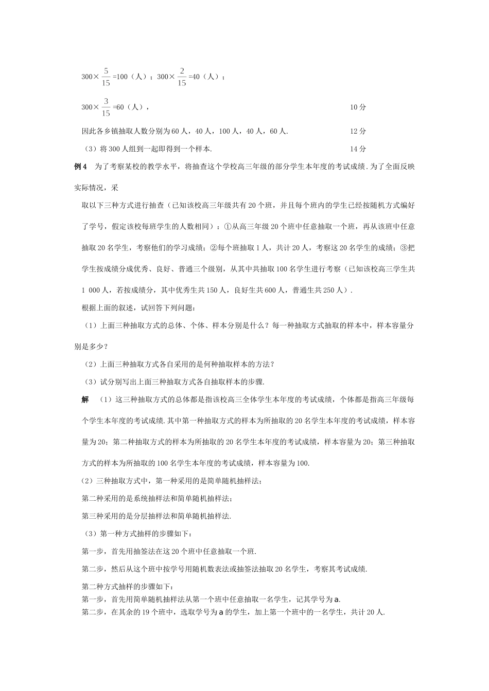 高三数学全程复习方略：第十一编  统计、统计案例(共39页)考试卷_第3页