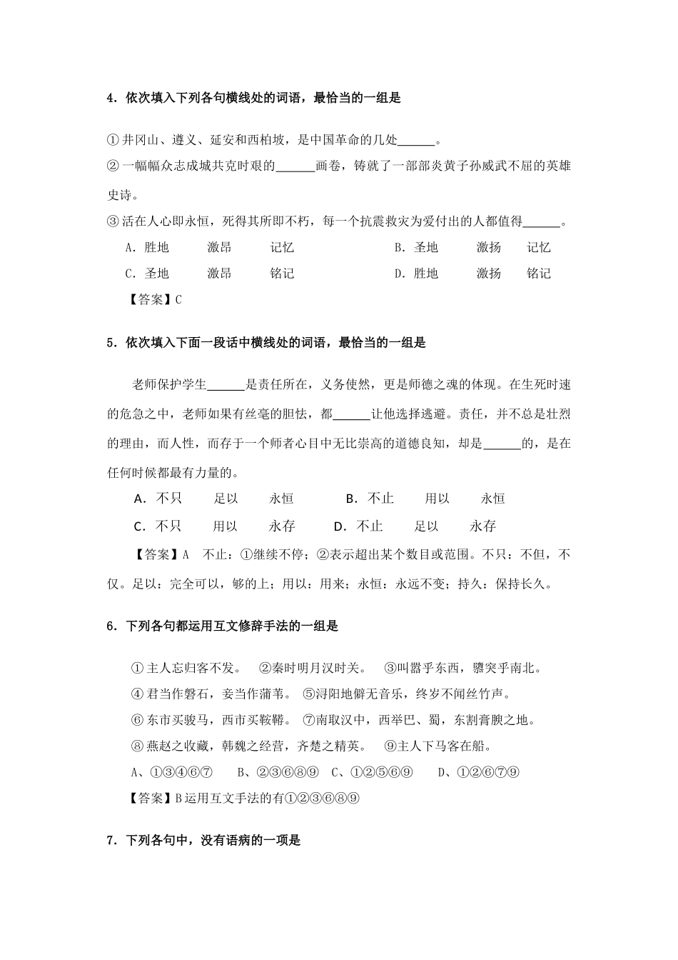 高三第一学期开学考试——语文 全国各地届8-9月份高三语文模拟考试卷(整理40套) 全国各地届8-9月份高三语文模拟考试卷(整理40套)_第2页