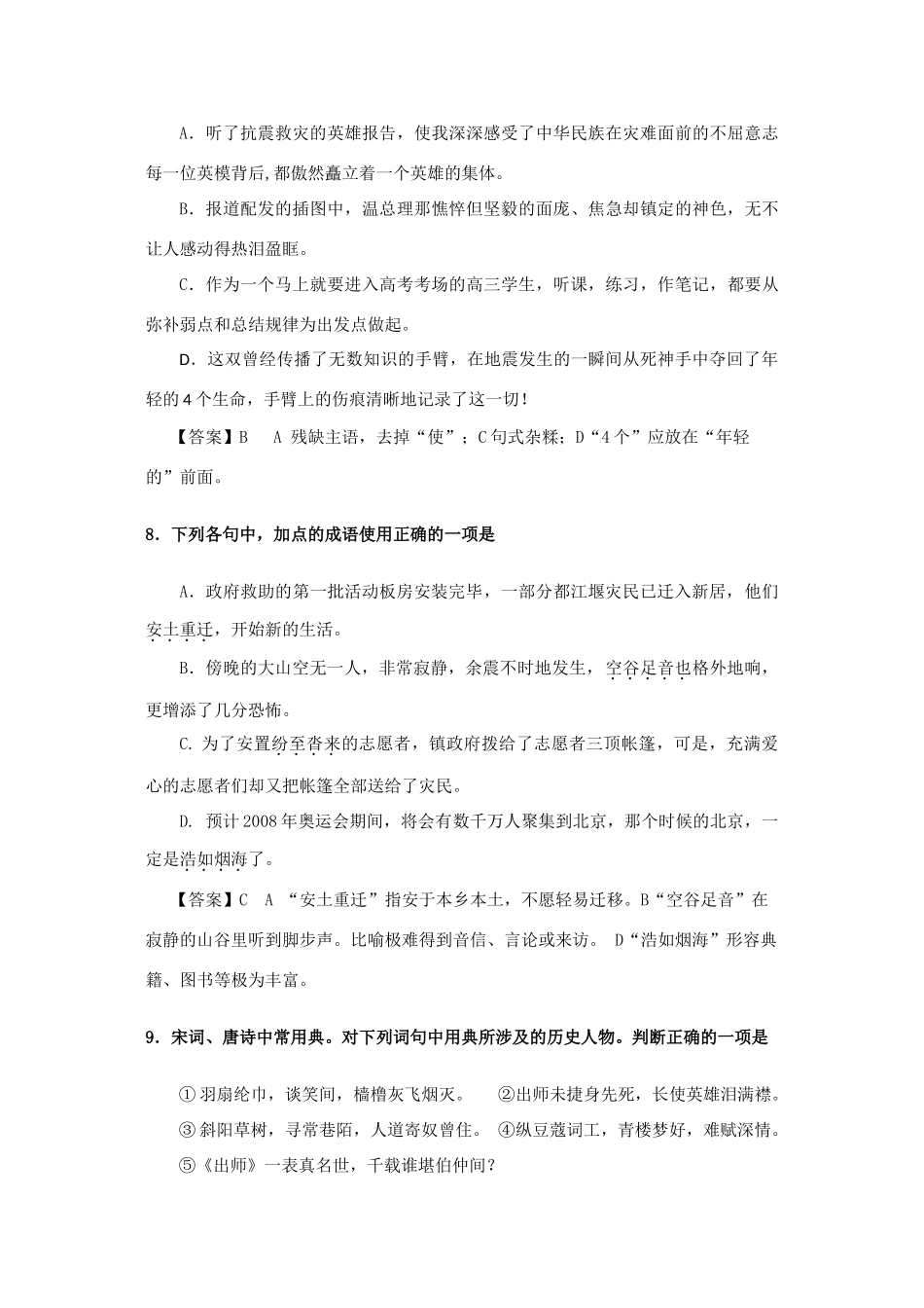 高三第一学期开学考试——语文 全国各地届8-9月份高三语文模拟考试卷(整理40套) 全国各地届8-9月份高三语文模拟考试卷(整理40套)_第3页