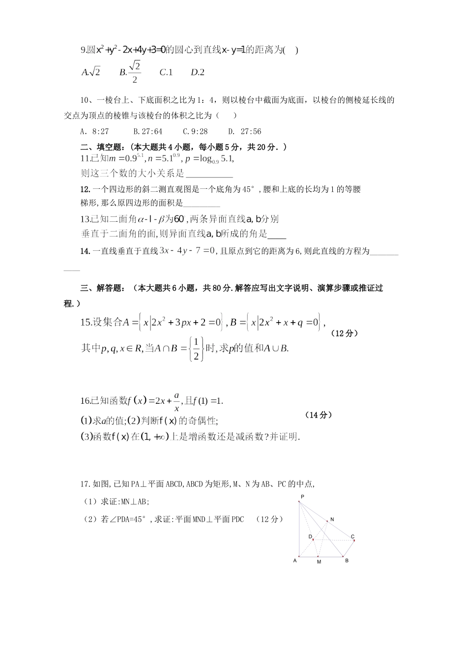 第二学期高一数学必修①②综合测试卷 人教版考试卷_第2页