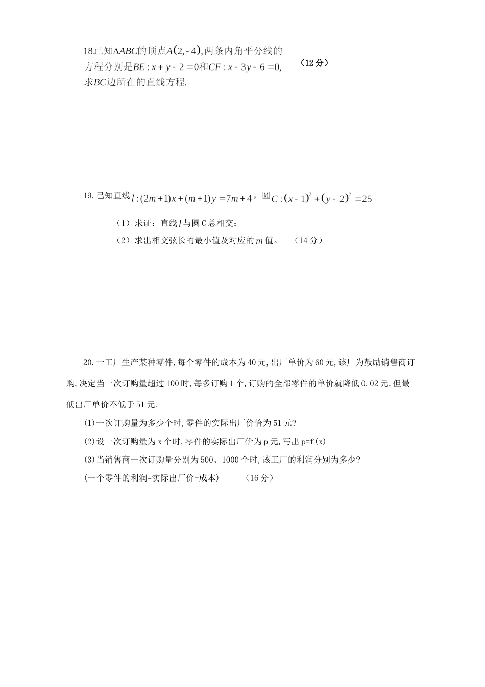 第二学期高一数学必修①②综合测试卷 人教版考试卷_第3页