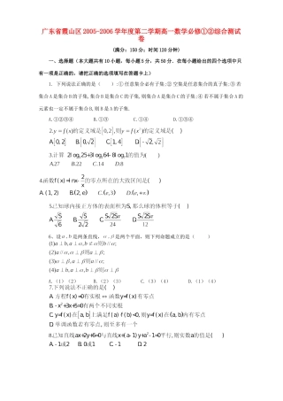 第二学期高一数学必修①②综合测试卷 人教版考试卷