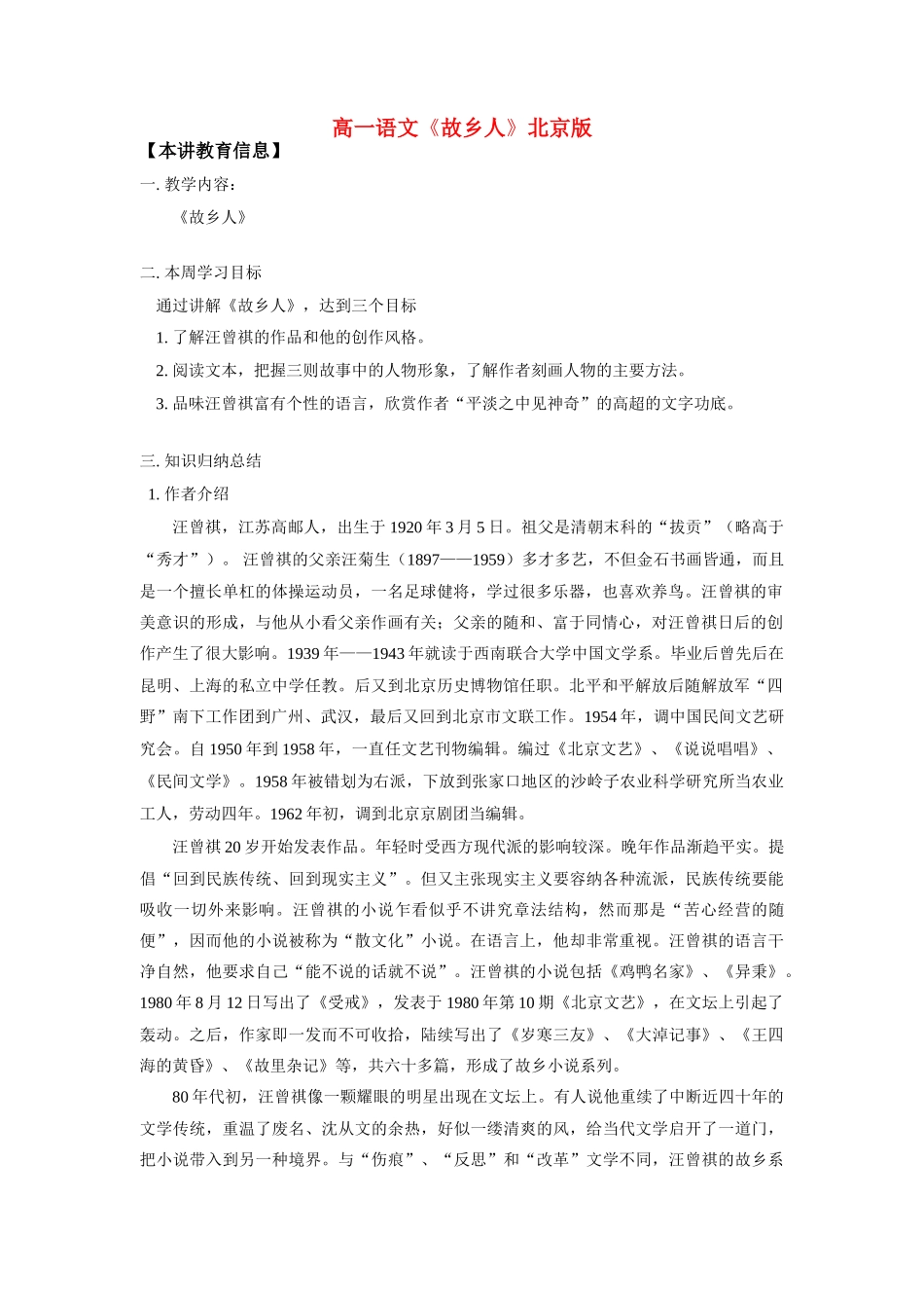 高一语文(故乡人)北京版知识精讲考试卷_第1页