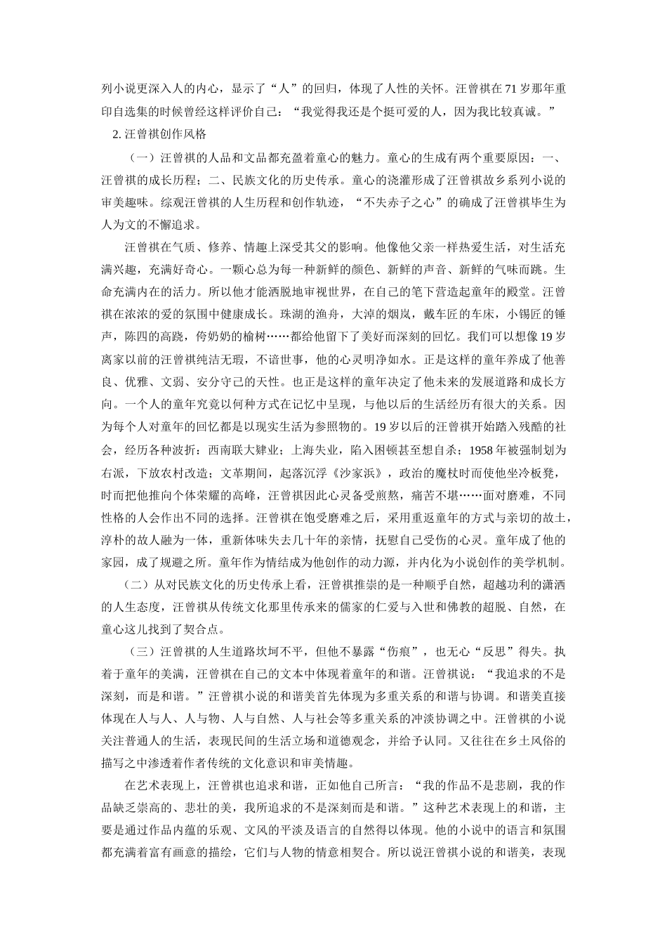 高一语文(故乡人)北京版知识精讲考试卷_第2页