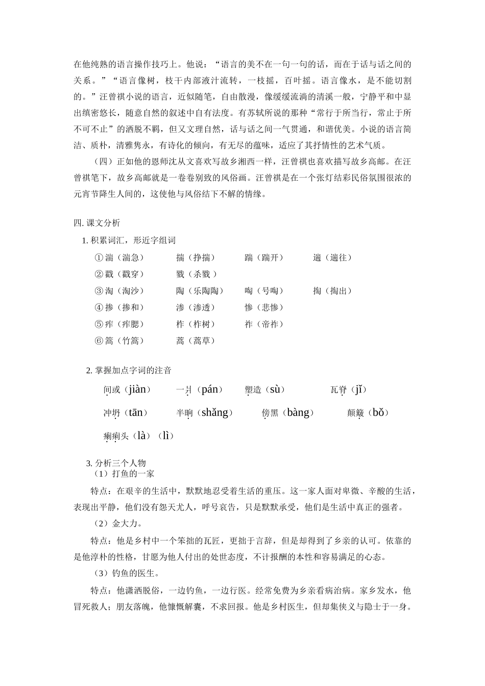 高一语文(故乡人)北京版知识精讲考试卷_第3页