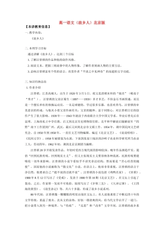 高一语文(故乡人)北京版知识精讲考试卷