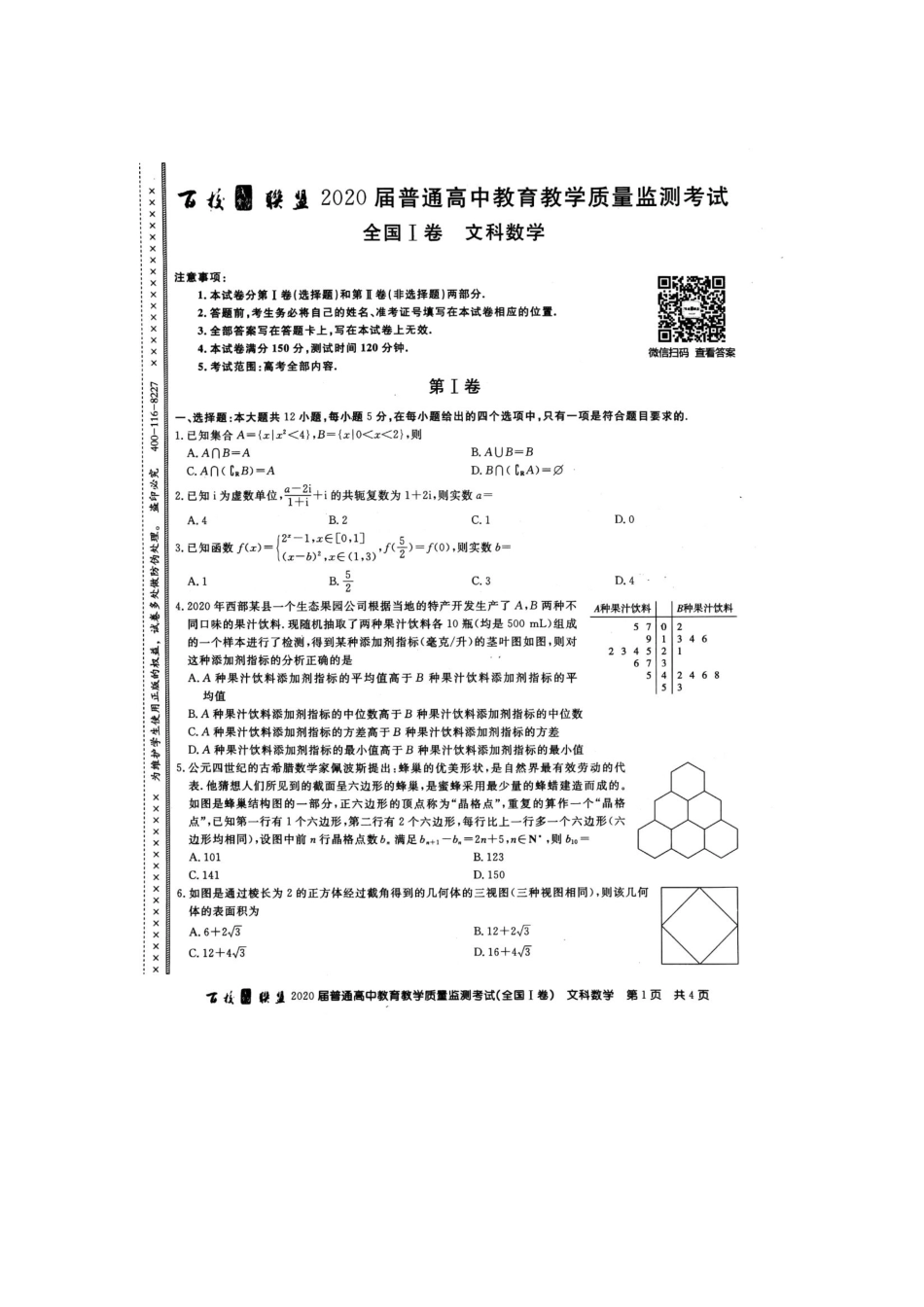 高三数学6月教育教学质量监测考试卷 文(PDF) 届高三数学6月教育教学质量监测考试卷 文(PDF) 届高三数学6月教育教学质量监测考试卷 文(PDF)_第1页