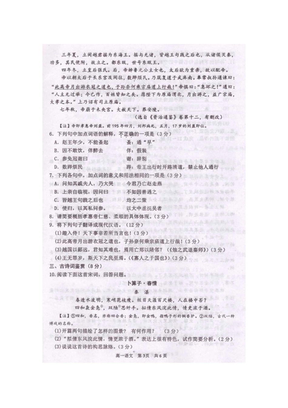 高一语文下学期期末统测试卷扫描版考试卷_第3页