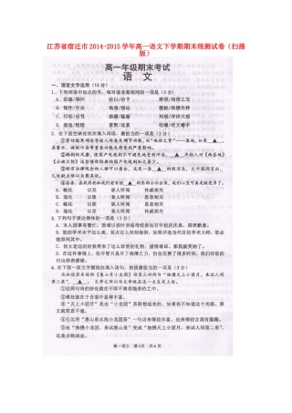 高一语文下学期期末统测试卷扫描版考试卷