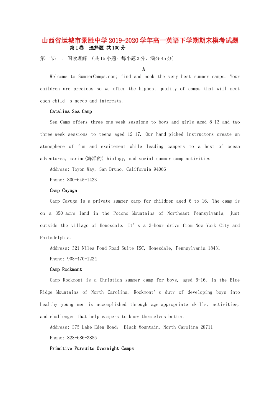 高一英语下学期期末模考考试卷_第1页