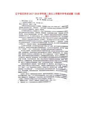 辽宁省庄河市_高二语文上学期开学考试考试卷扫描版考试卷