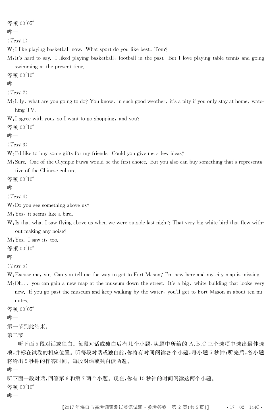 英语144C答案 海南省海口市届高三英语4月调研测试考试卷(PDF) 海南省海口市届高三英语4月调研测试考试卷(PDF)_第2页