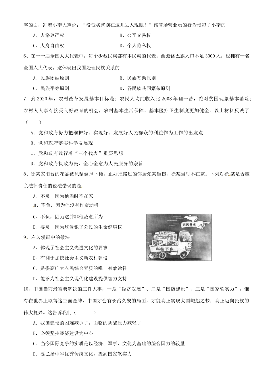 重庆市万州区届九年级政治4月月考考试卷(无答案) 新人教版考试卷_第2页