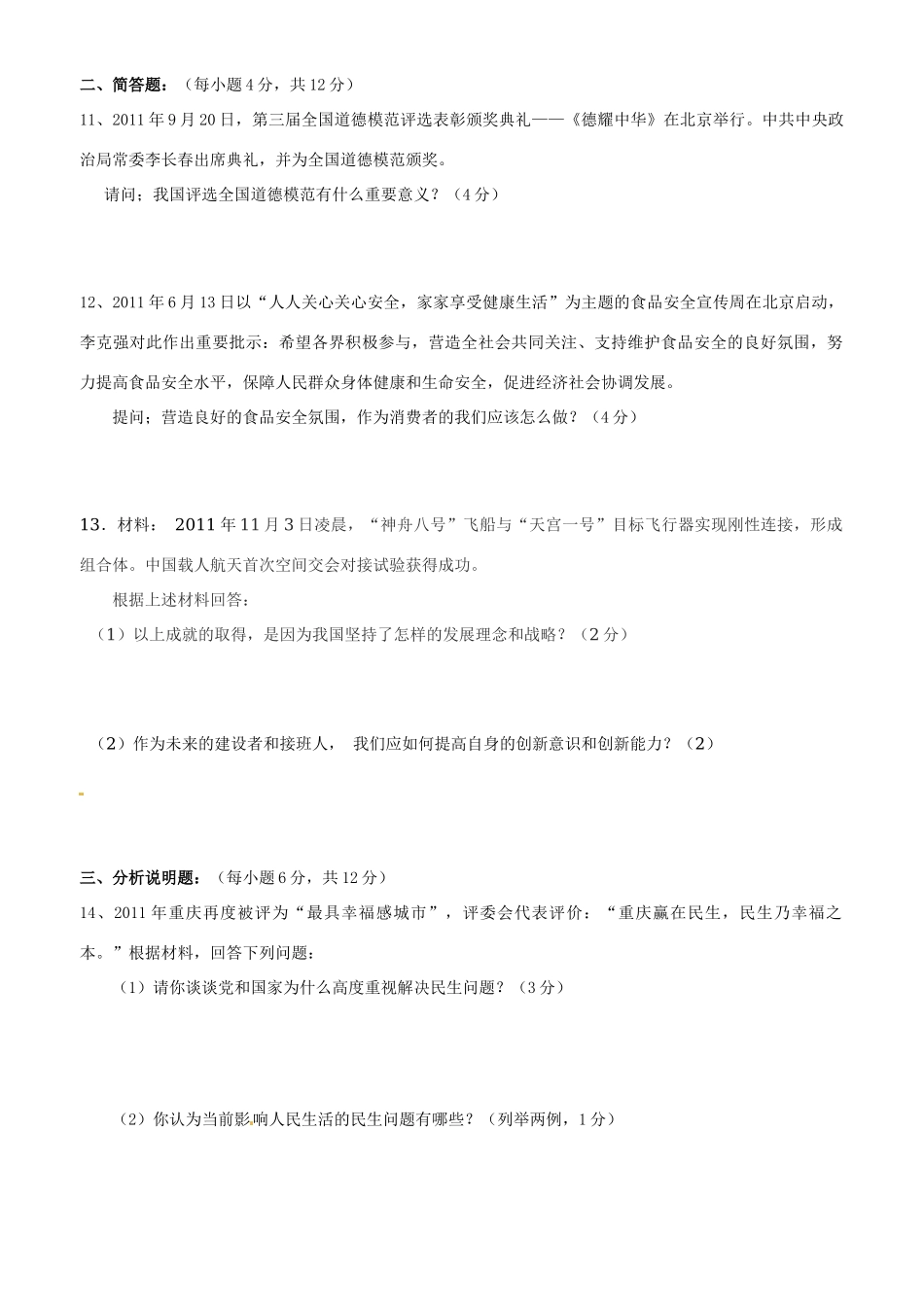 重庆市万州区届九年级政治4月月考考试卷(无答案) 新人教版考试卷_第3页