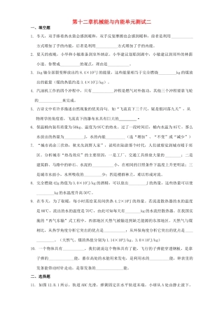 第十二章机械能与内能单元测试二 苏科版考试卷