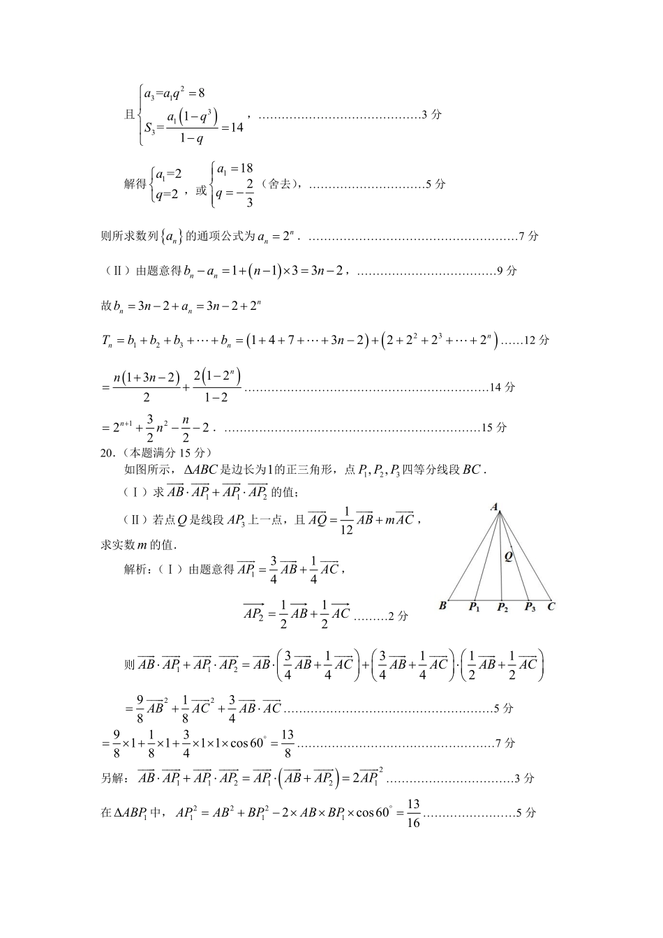 高一下学期期末考试数学答案 浙江省湖州市高一数学下学期期末考试考试卷(扫描版)_第2页