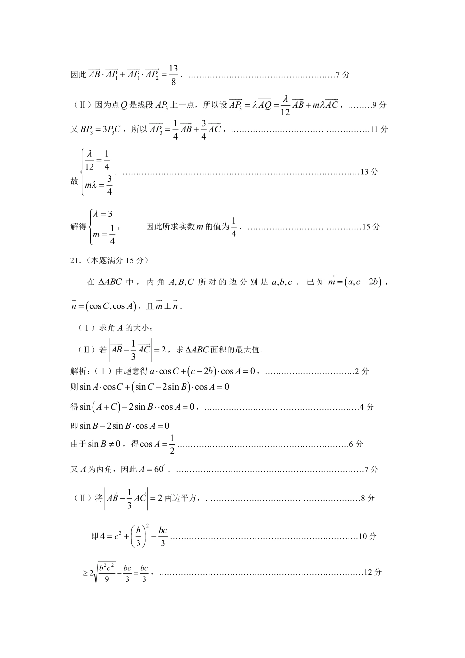高一下学期期末考试数学答案 浙江省湖州市高一数学下学期期末考试考试卷(扫描版)_第3页