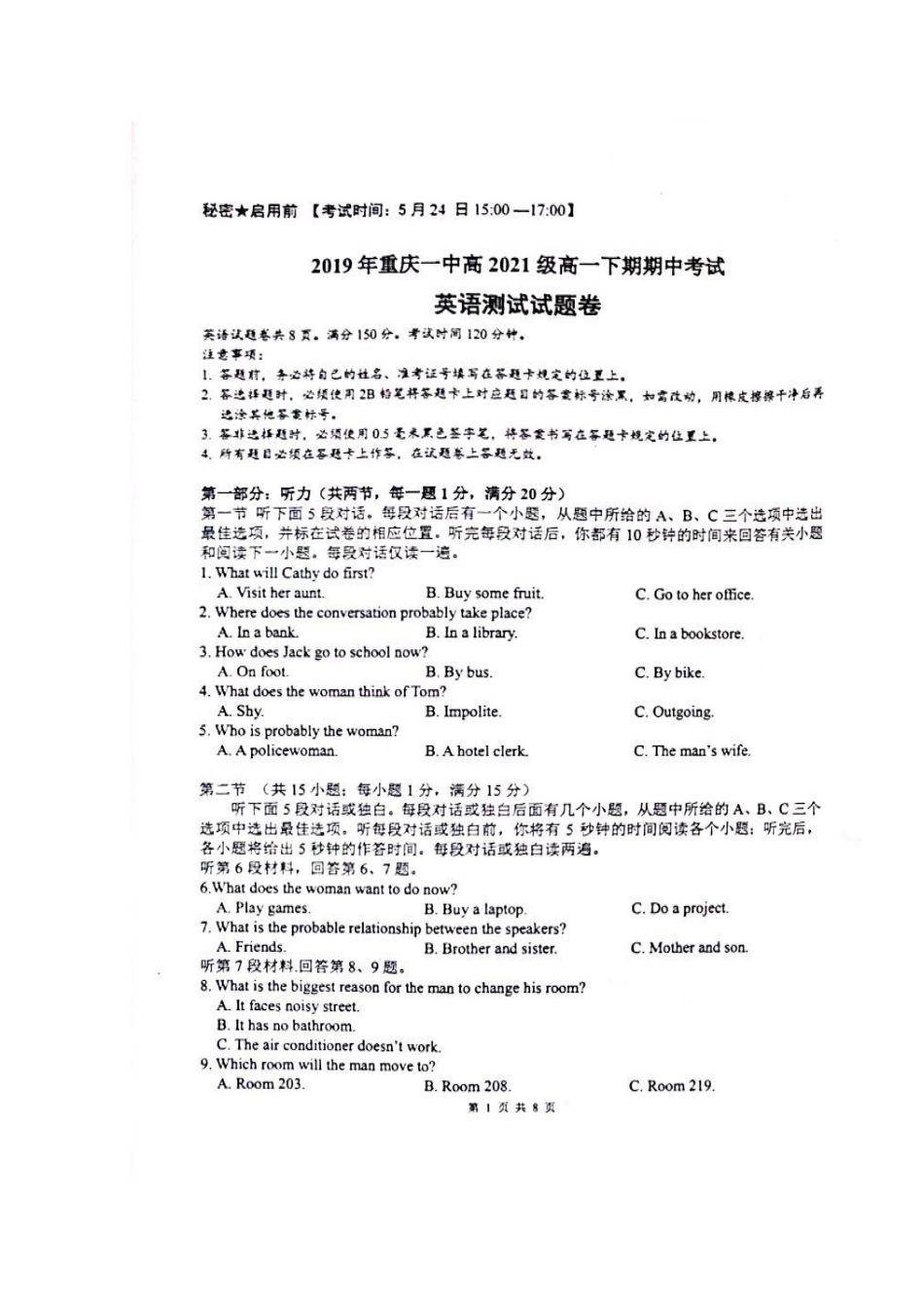 高一英语下学期期中考试卷(扫描版，无答案)_第1页