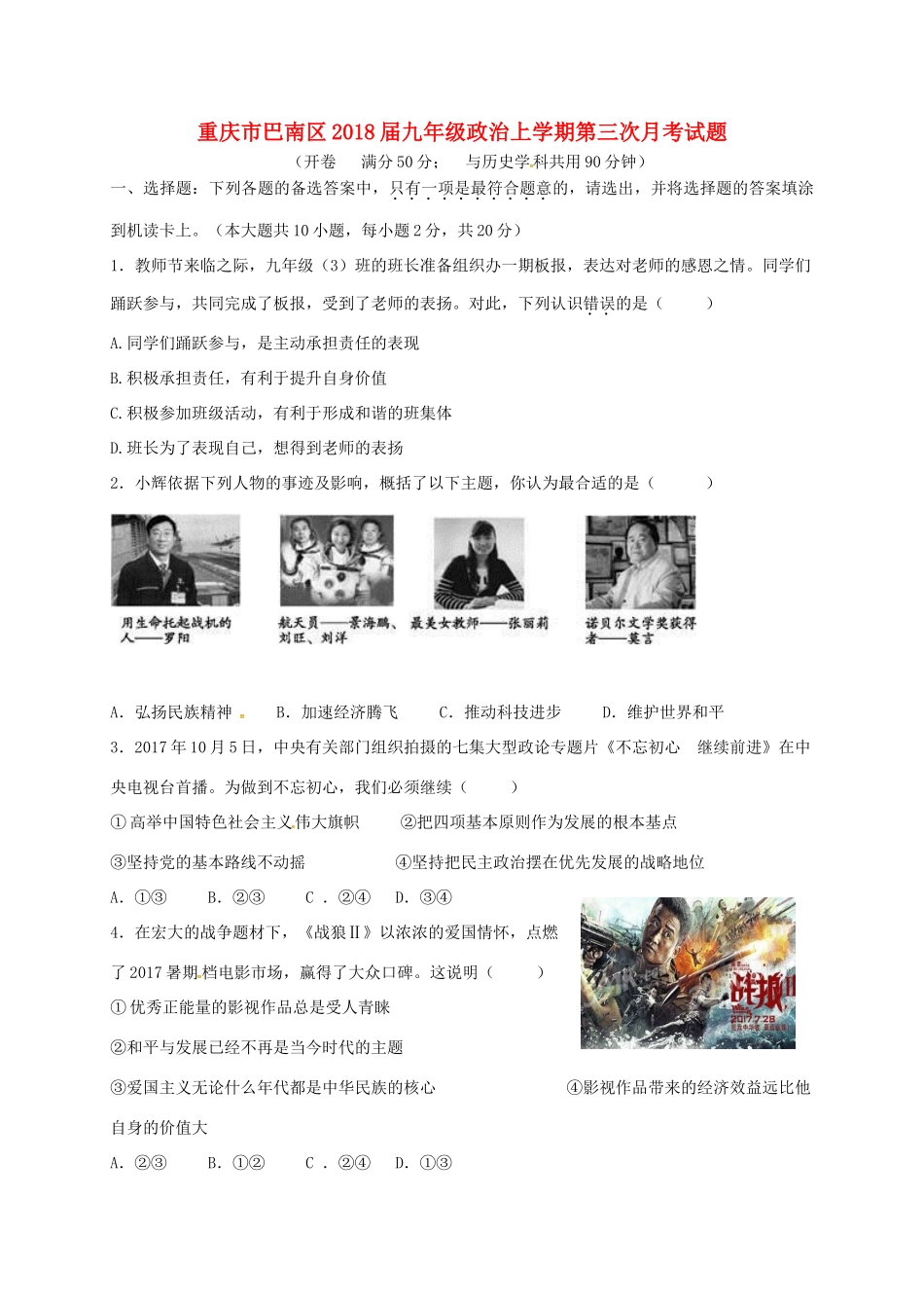 重庆市巴南区届九年级政治上学期第三次月考考试卷(无答案) 新人教版考试卷_第1页
