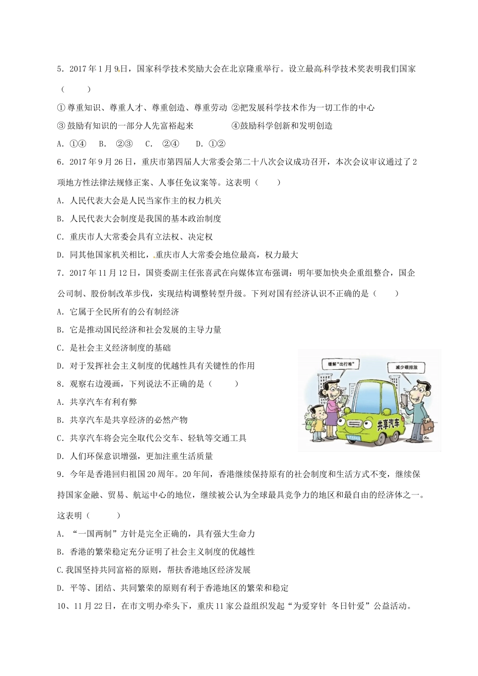 重庆市巴南区届九年级政治上学期第三次月考考试卷(无答案) 新人教版考试卷_第2页