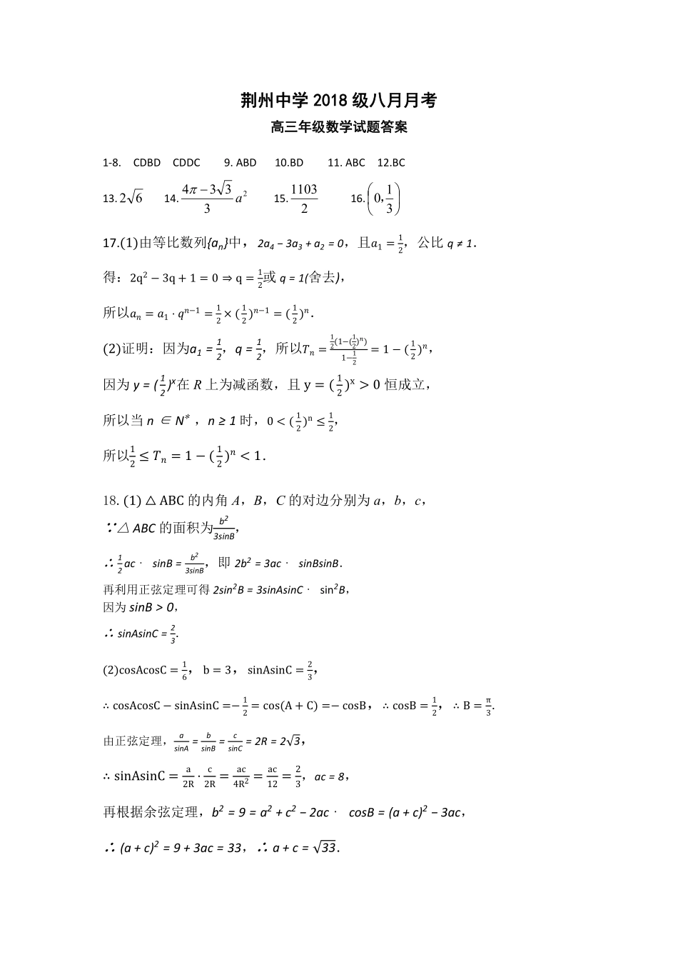 高三数学8月月考考试卷(PDF)答案_第1页