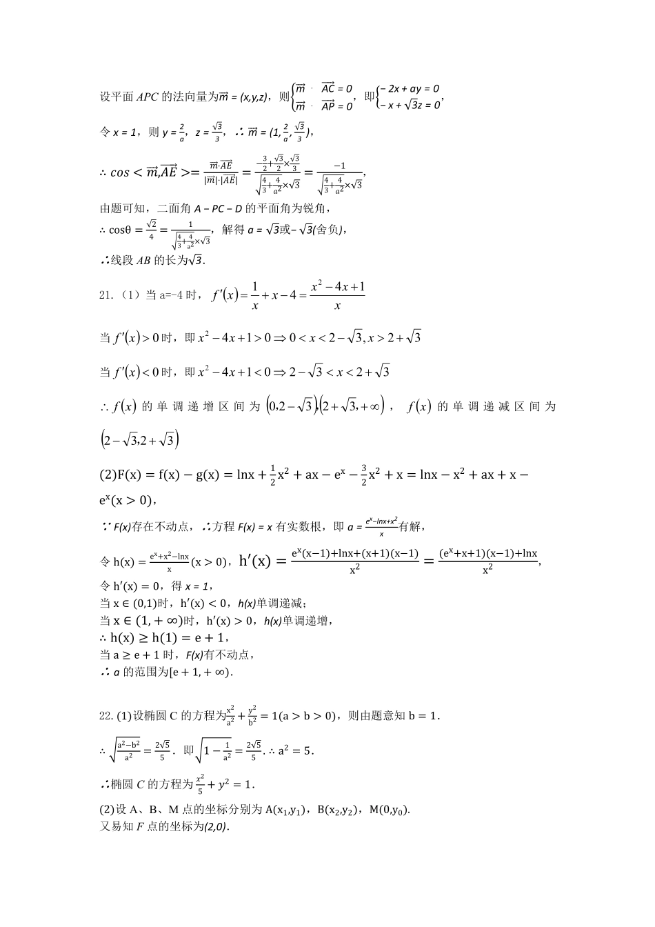 高三数学8月月考考试卷(PDF)答案_第3页