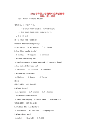 高一英语下学期期中联考考试卷新人教版考试卷