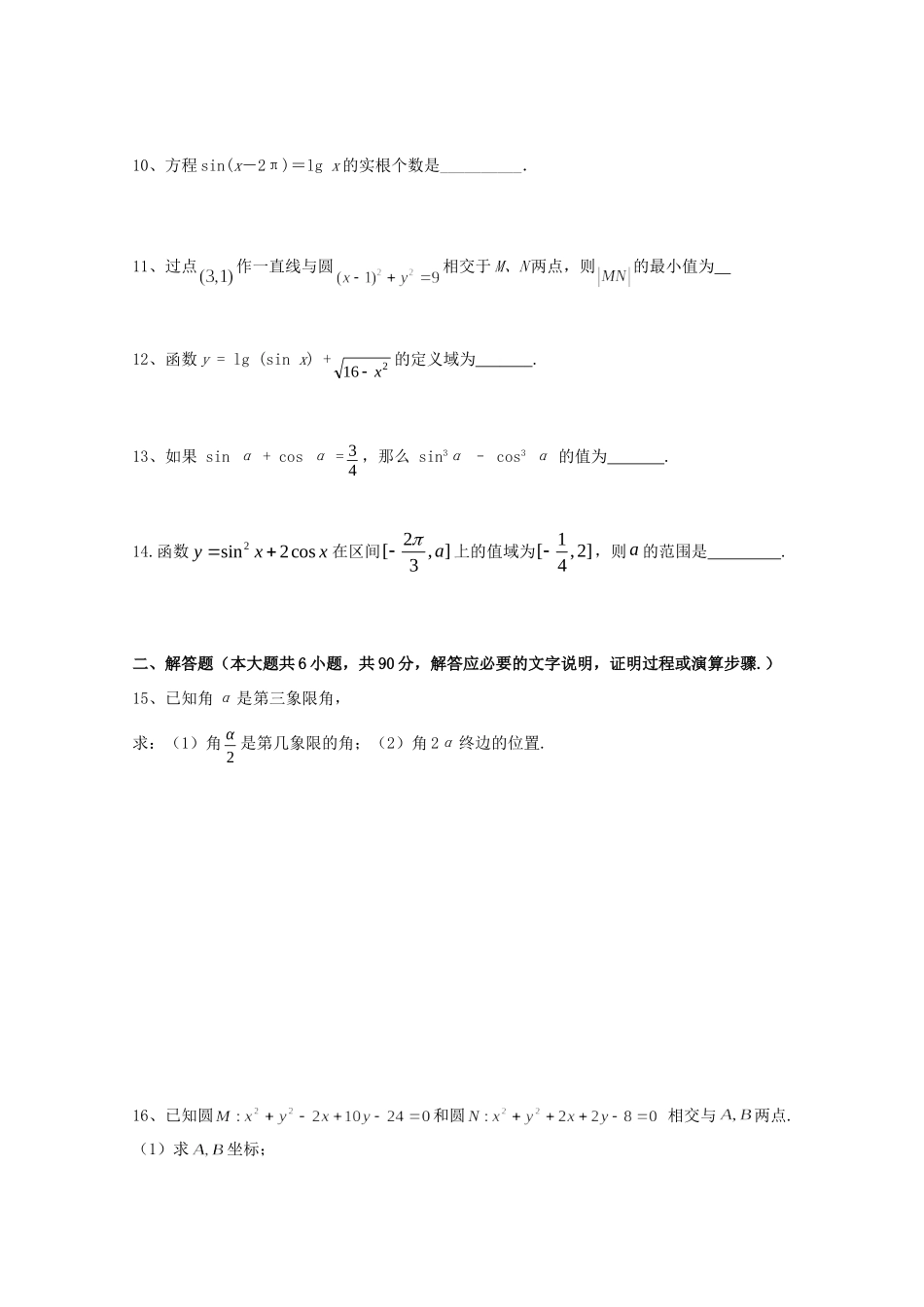 高一数学下学期周练4(无答案)考试卷_第2页
