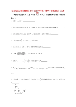 高一数学下学期周练4(无答案)考试卷