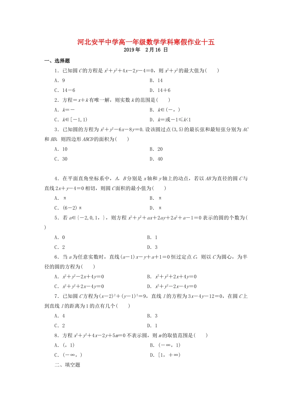 高一数学寒假作业15(实验班)考试卷_第1页