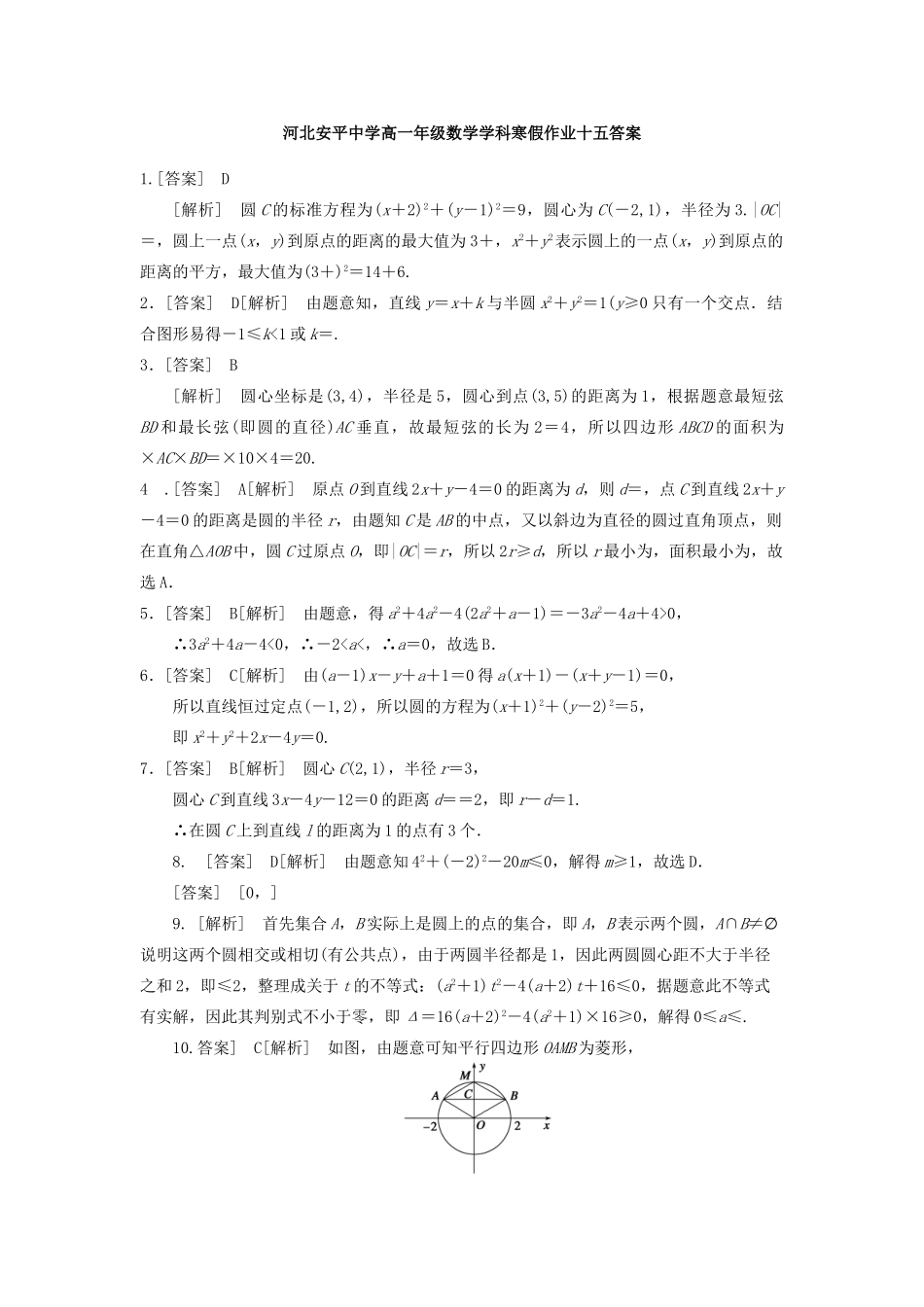 高一数学寒假作业15(实验班)考试卷_第3页