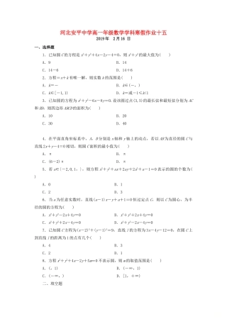 高一数学寒假作业15(实验班)考试卷