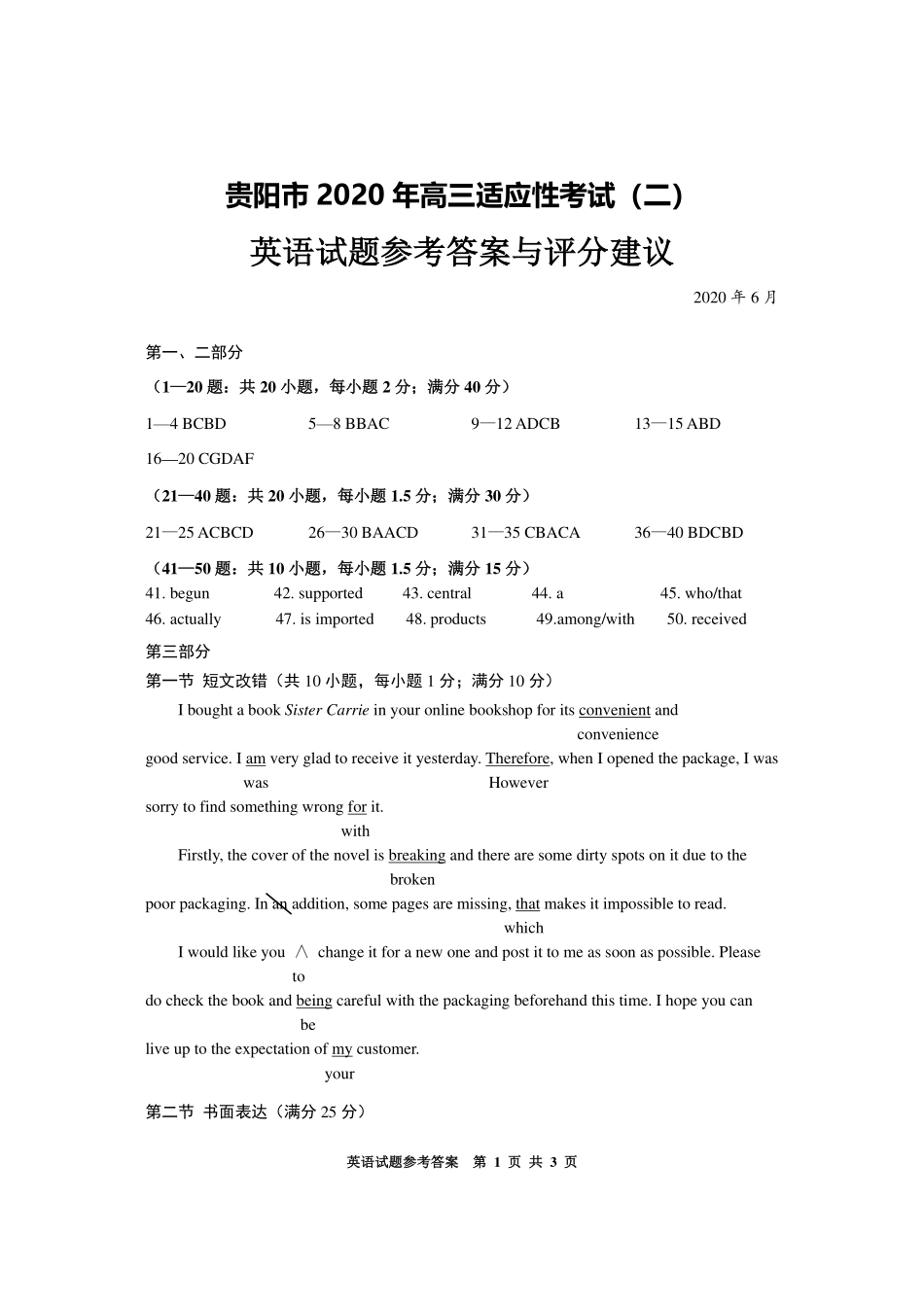 贵州省贵阳市高三英语6月适应性考试考试卷(二)答案 贵州省贵阳市届高三英语6月适应性考试考试卷(二) 贵州省贵阳市届高三英语6月适应性考试考试卷(二)_第1页