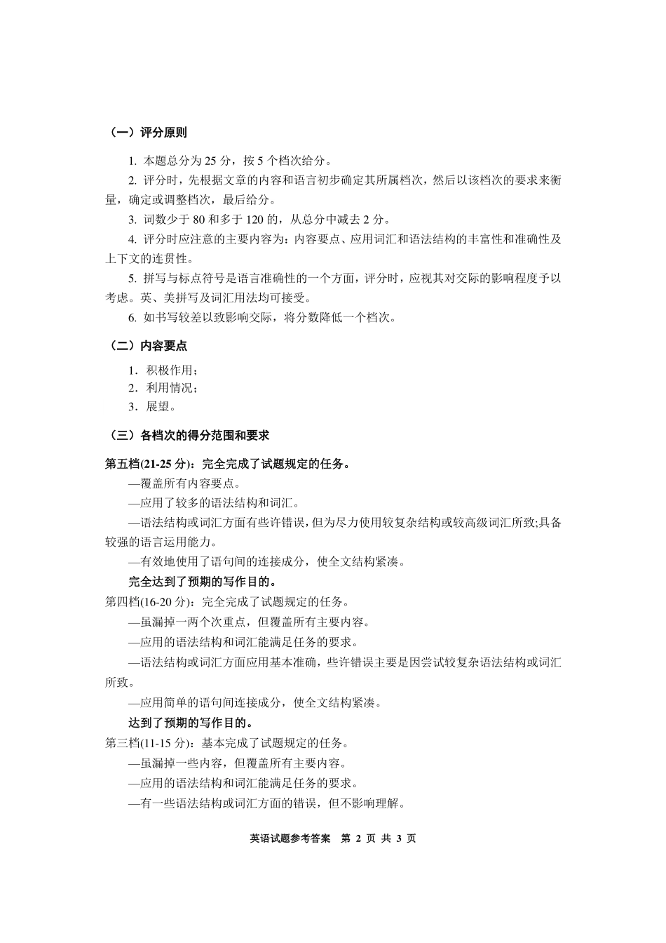 贵州省贵阳市高三英语6月适应性考试考试卷(二)答案 贵州省贵阳市届高三英语6月适应性考试考试卷(二) 贵州省贵阳市届高三英语6月适应性考试考试卷(二)_第2页