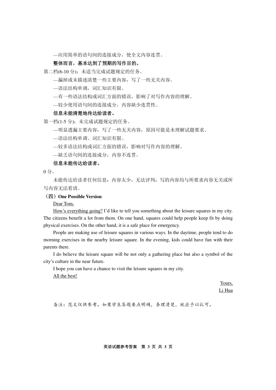 贵州省贵阳市高三英语6月适应性考试考试卷(二)答案 贵州省贵阳市届高三英语6月适应性考试考试卷(二) 贵州省贵阳市届高三英语6月适应性考试考试卷(二)_第3页