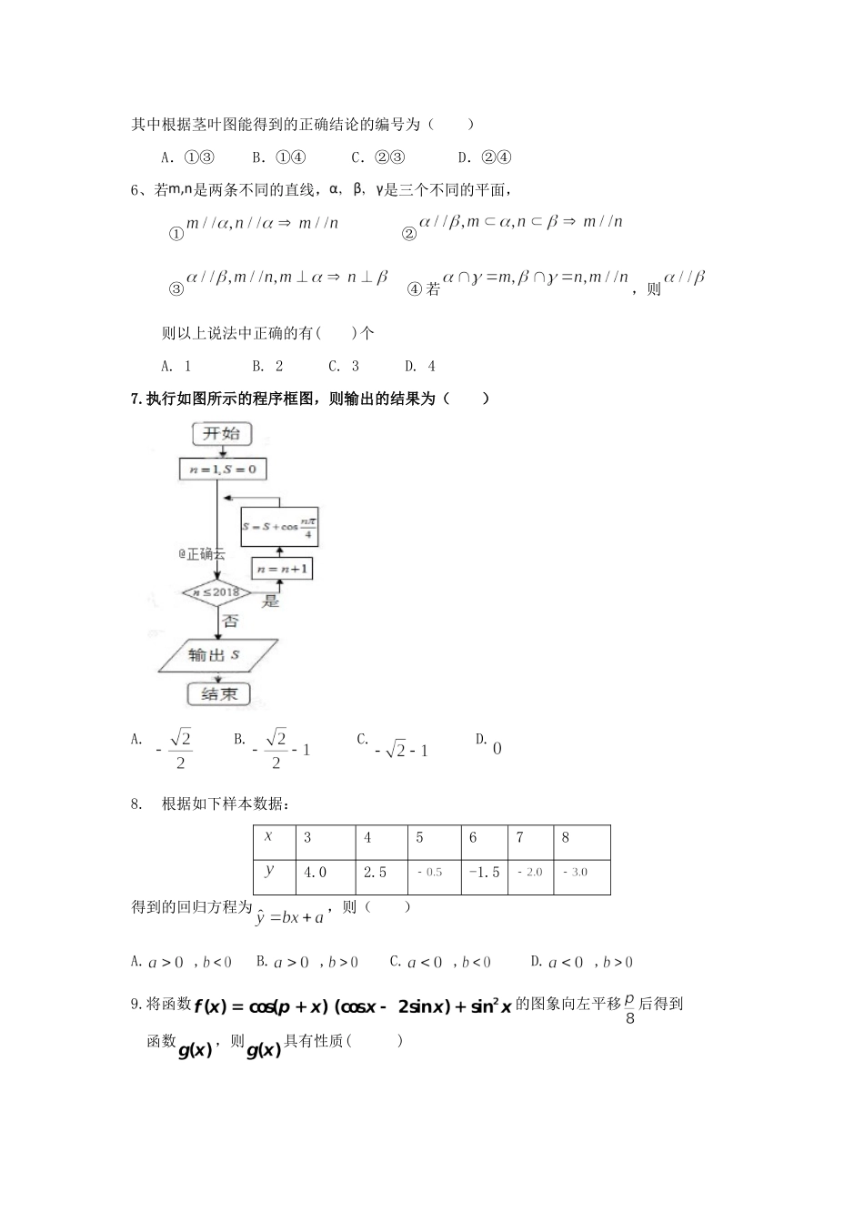 高三数学上学期月考考试卷 文考试卷_第2页