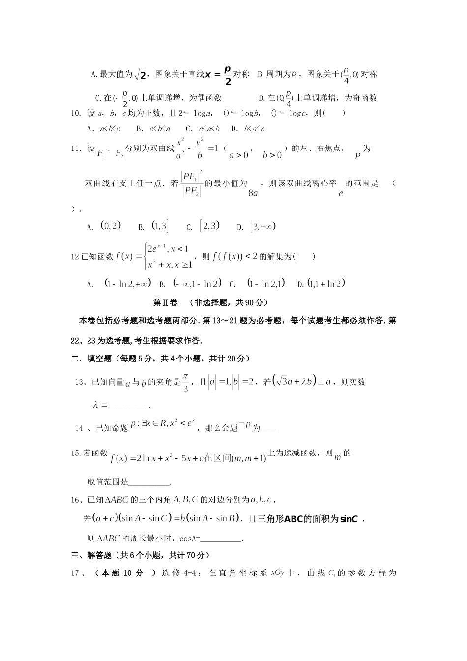 高三数学上学期月考考试卷 文考试卷_第3页
