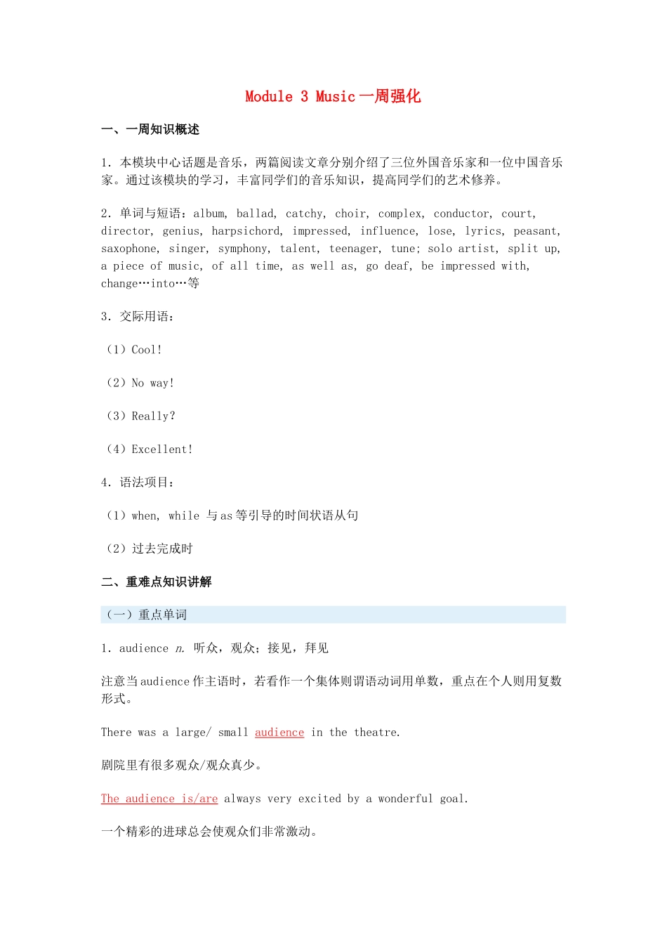高一英语Module 3 Music一周强化外研版必修2考试卷_第1页