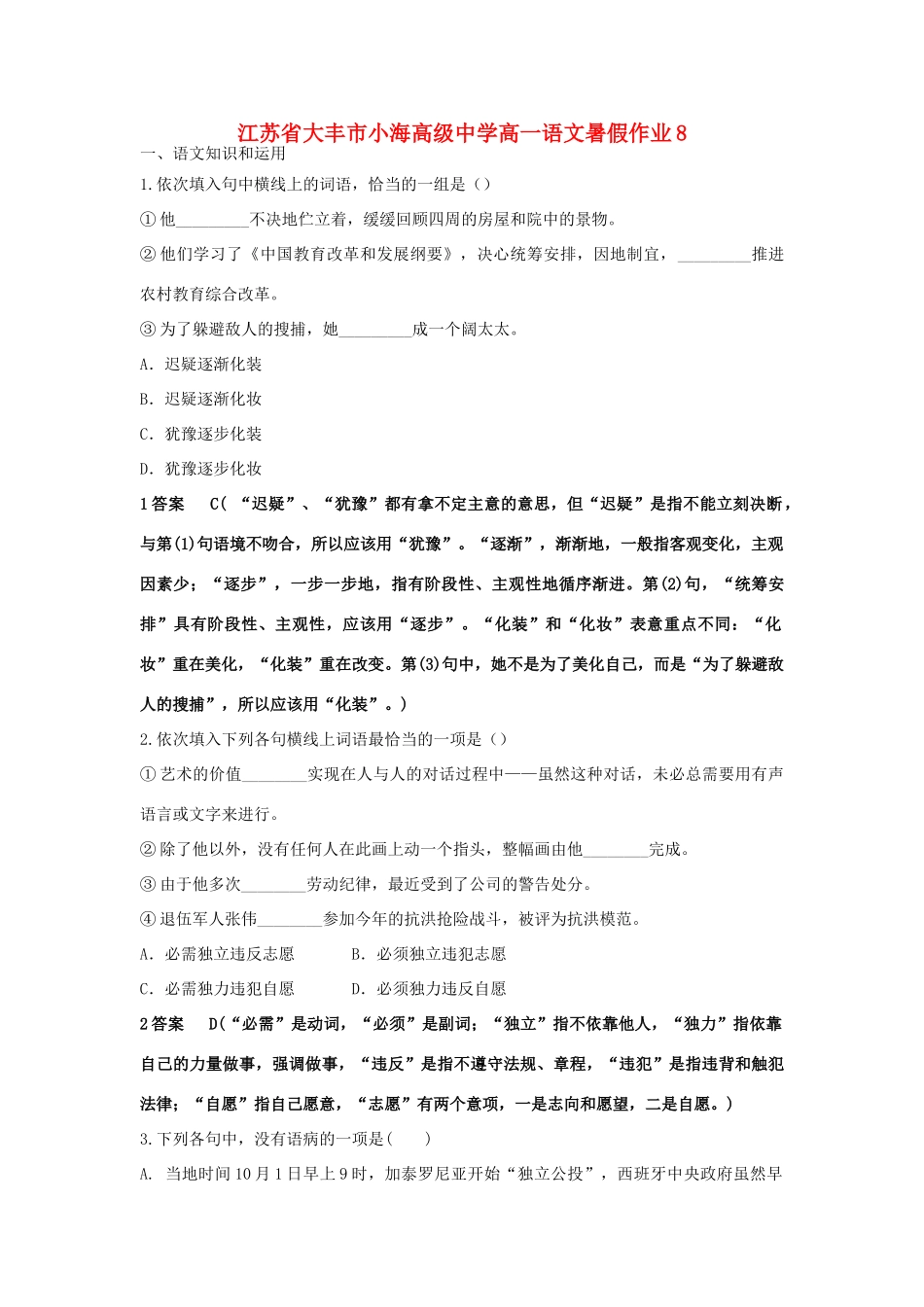 高一语文暑假作业8考试卷_第1页