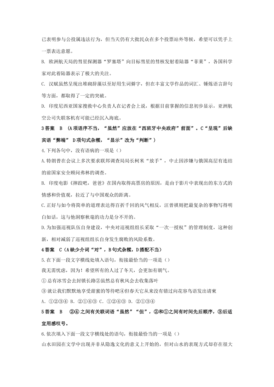 高一语文暑假作业8考试卷_第2页