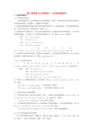 高三英语 复习与训练四-形容词和副词考试卷