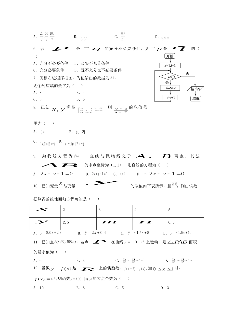 高三数学第二次模拟考试考试卷 文考试卷_第2页