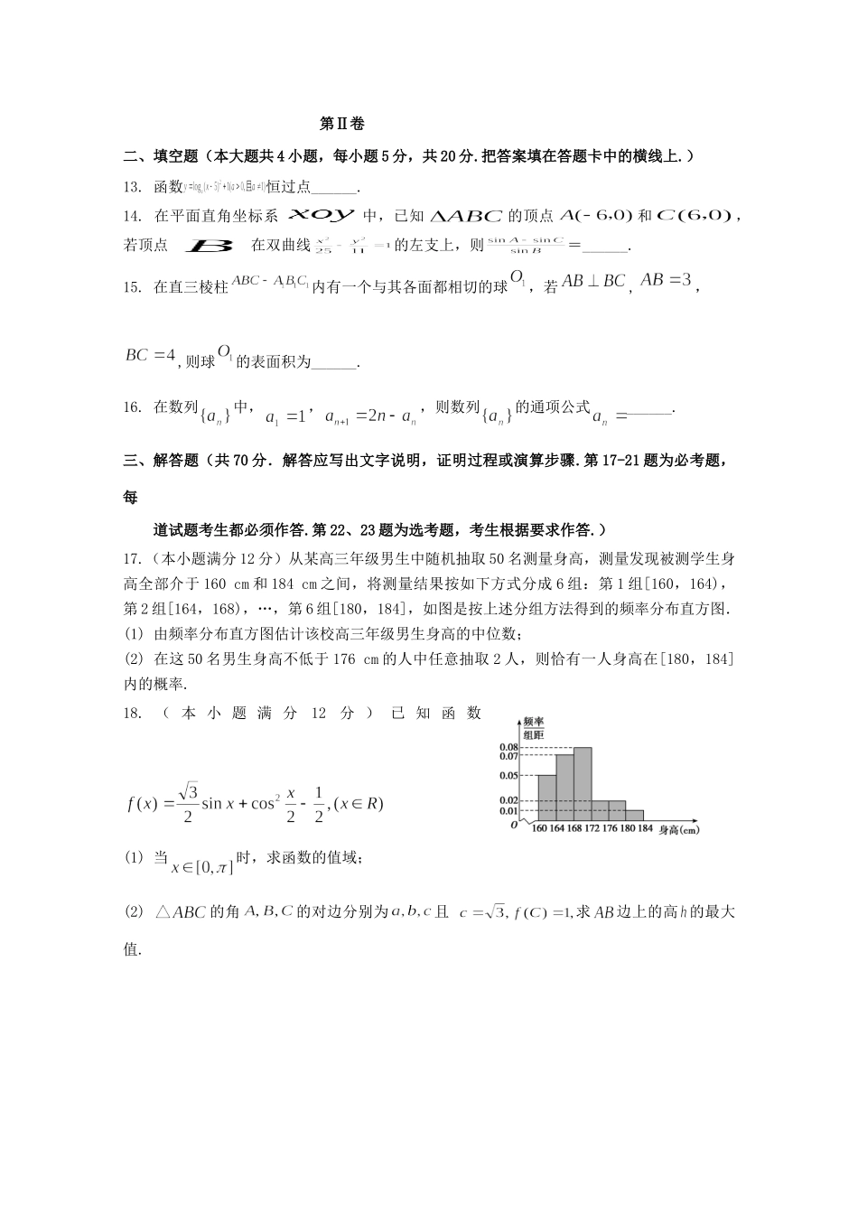 高三数学第二次模拟考试考试卷 文考试卷_第3页