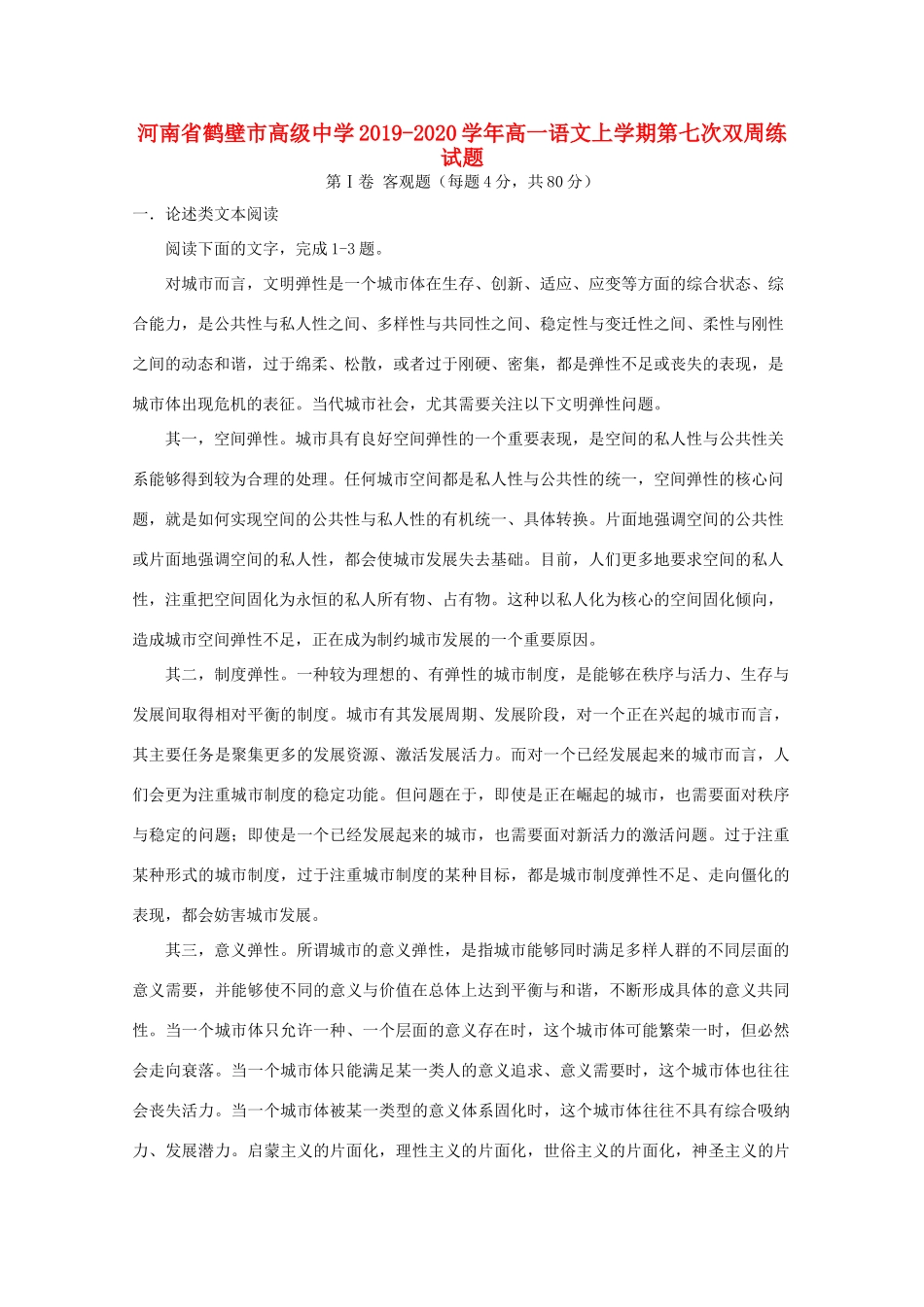 高一语文上学期第七次双周练考试卷_第1页