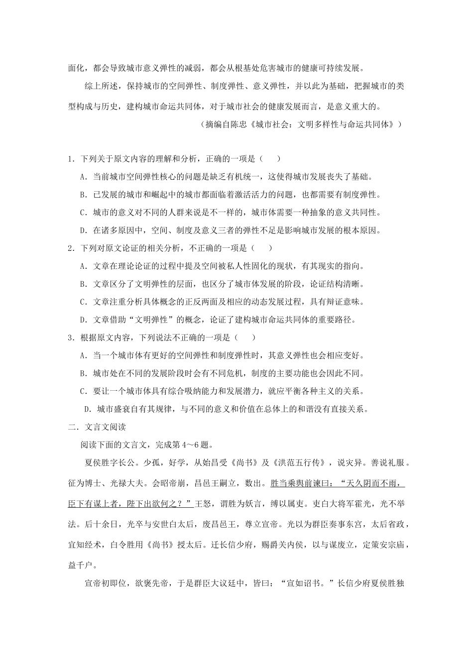 高一语文上学期第七次双周练考试卷_第2页