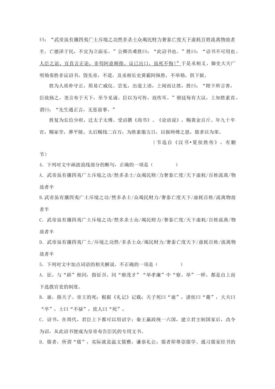 高一语文上学期第七次双周练考试卷_第3页