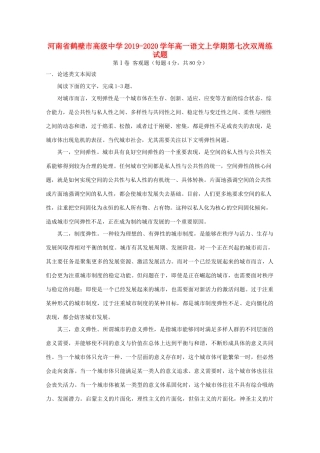 高一语文上学期第七次双周练考试卷